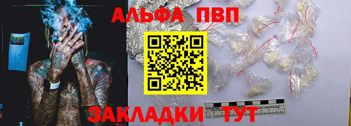 Alfa_PVP крисы CK  Вход с VPN  Альфа ПВП  A-PVP крисы CK  Тихвин 