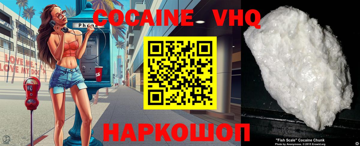 Тихвин  КОКАИН Эквадор  COCAIN VHQ  Вход с VPN 