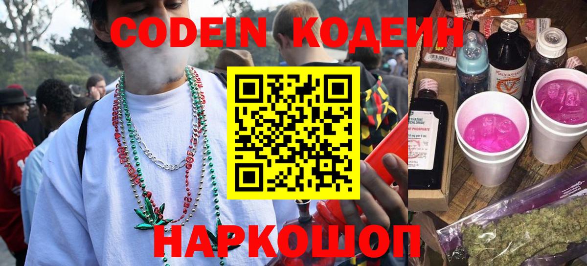 Кодеин напиток Lean (лин)  Кодеиновый сироп Lean напиток Lean (лин)  как найти наркотики  Вход с VPN  Тихвин 