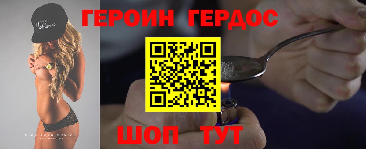 Героин Heroin Тихвин