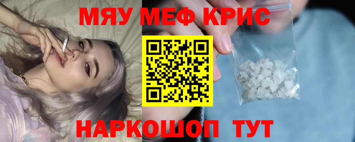 МЯУ-МЯУ  Вход с VPN  Тихвин  Мефедрон мяу мяу  МЕФ кристаллы  купить закладку  МЯУ-МЯУ 