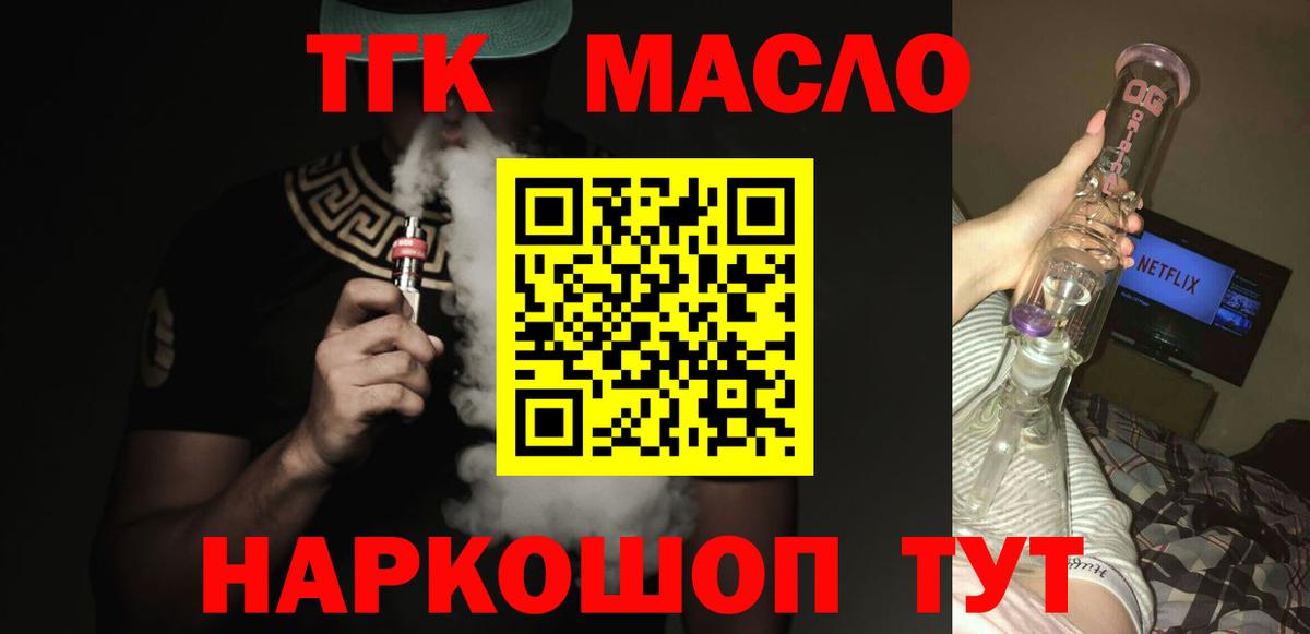 ТГК вейп Тихвин